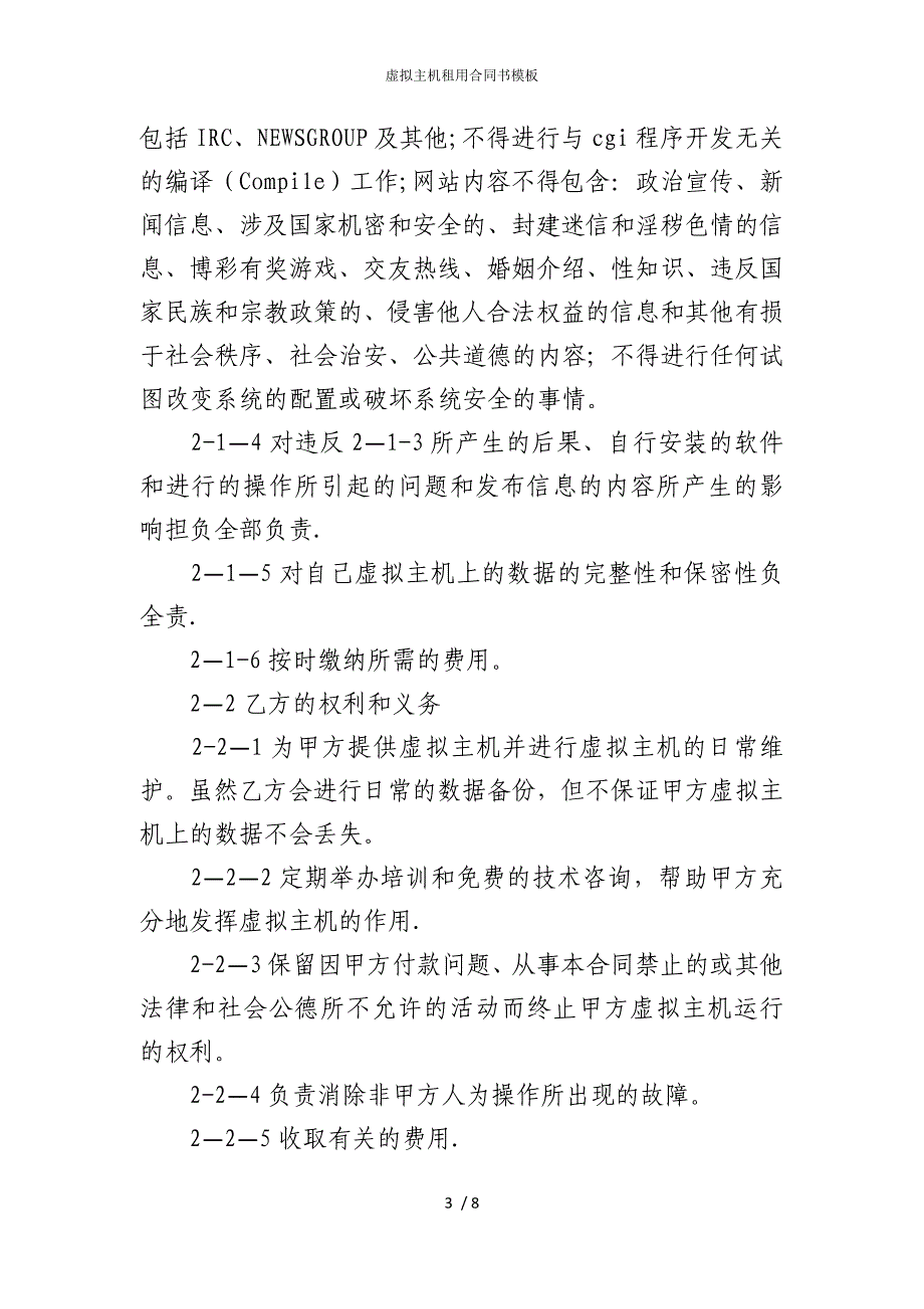 2022版虚拟主机租用合同书模板_第3页