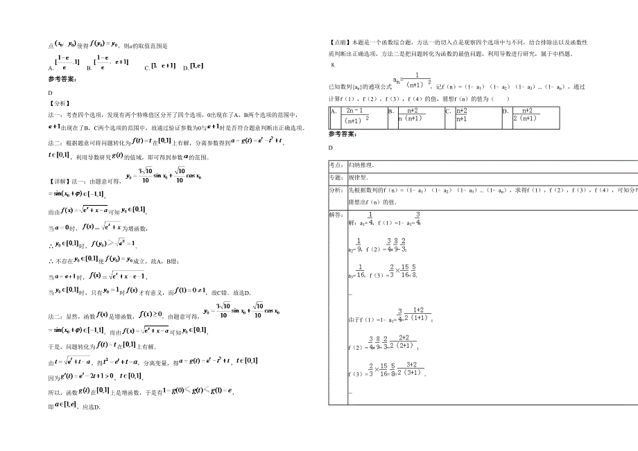 2021-2022学年广西壮族自治区柳州市市太阳村中学高二数学理上学期期末试卷含解析_第2页