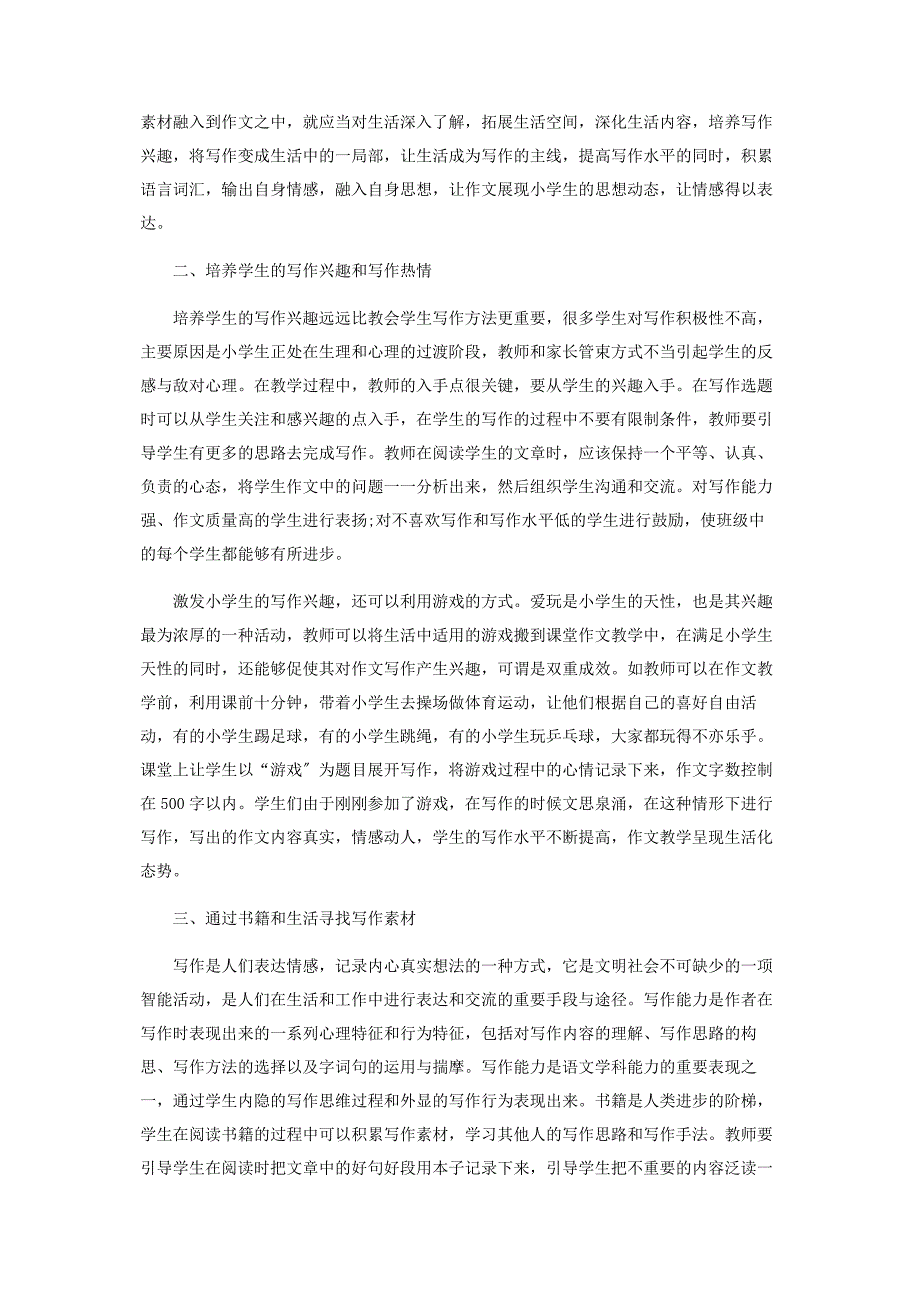 2022年浅谈小学语文作文生活化教学新编_第2页