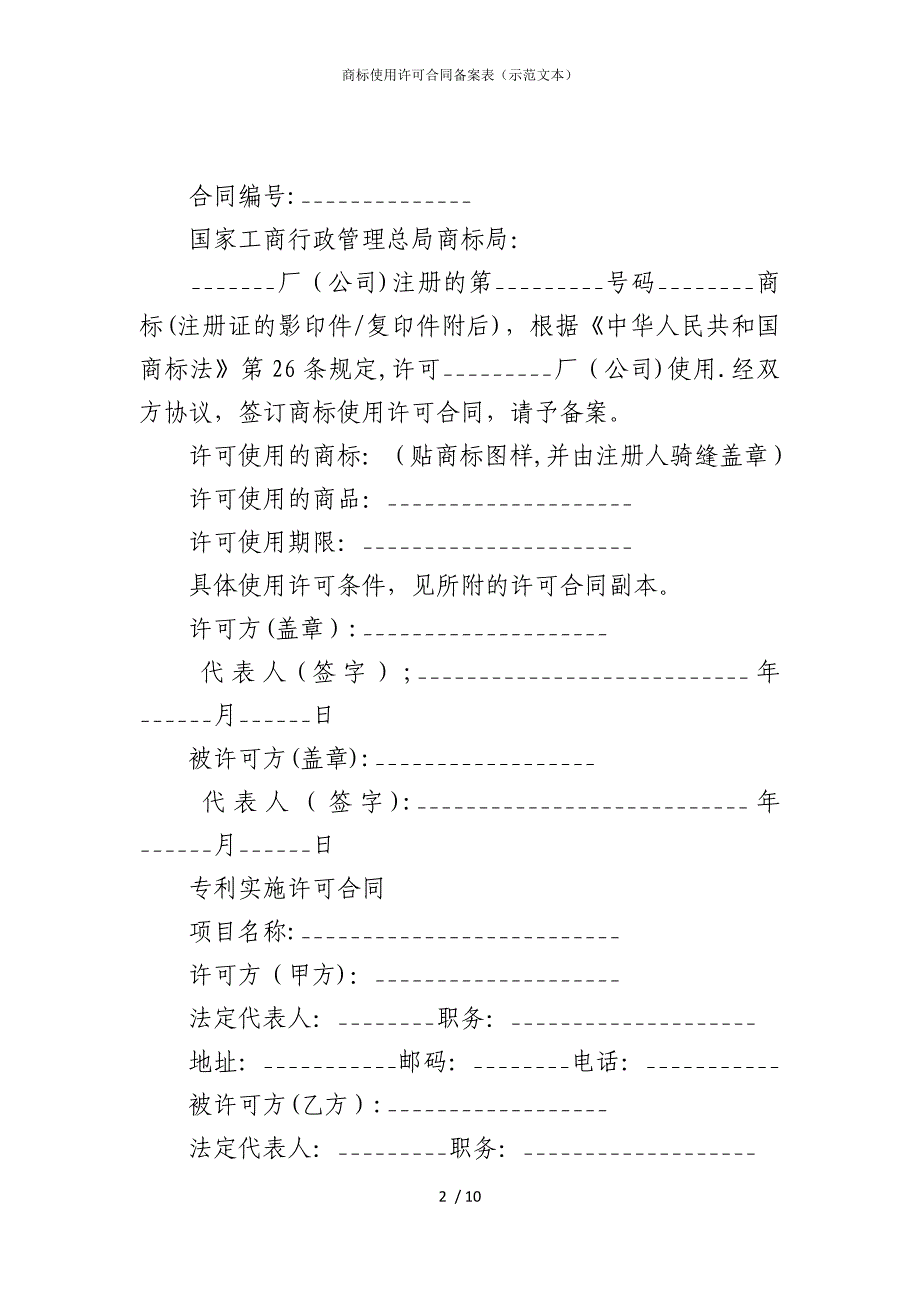 2022版商标使用许可合同备案表（示范文本）_第2页