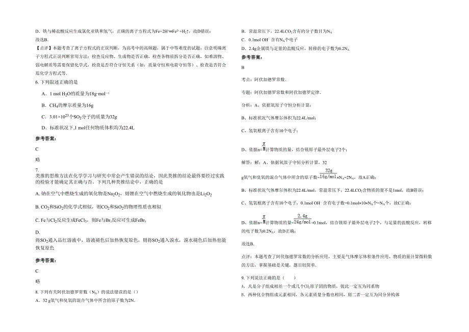 广西壮族自治区河池市板岭乡中学2021年高一化学月考试卷含解析_第2页