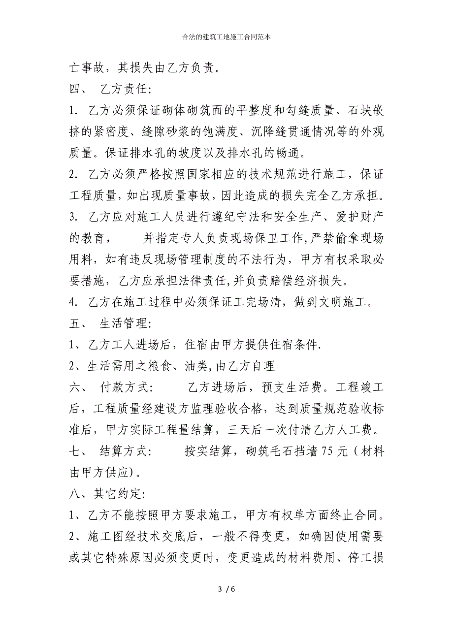 2022版合法的建筑工地施工合同范本_第3页