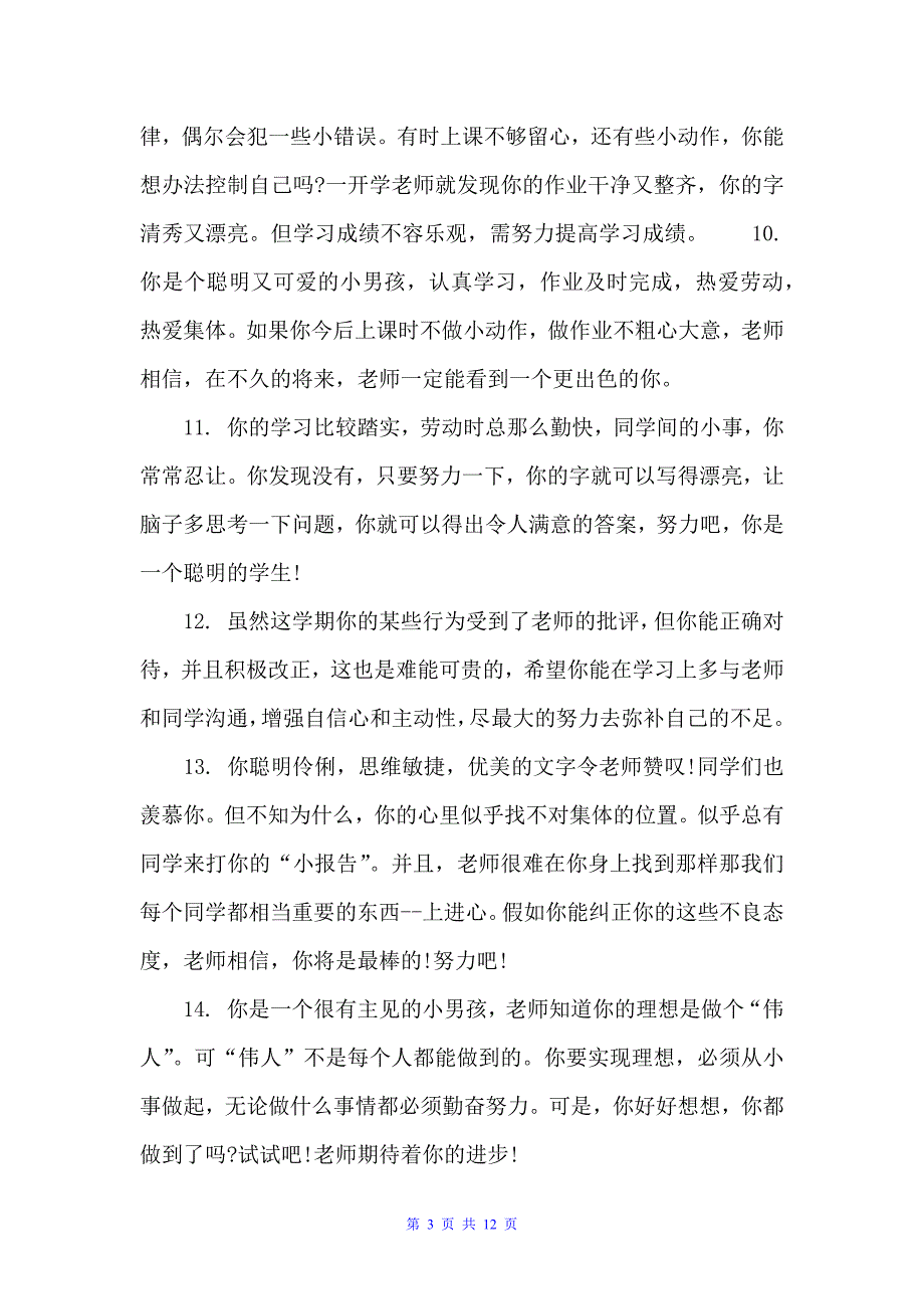 2022九年级差生学生评语（差生评语）_第3页