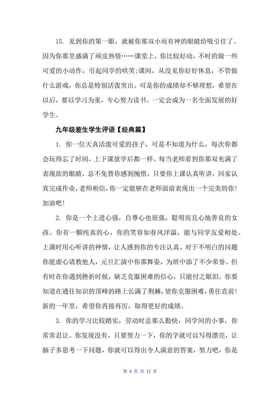 2022九年级差生学生评语（差生评语）_第4页