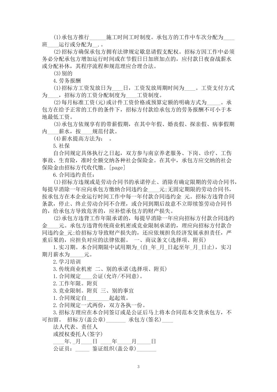南京全新劳动合同范文_第3页