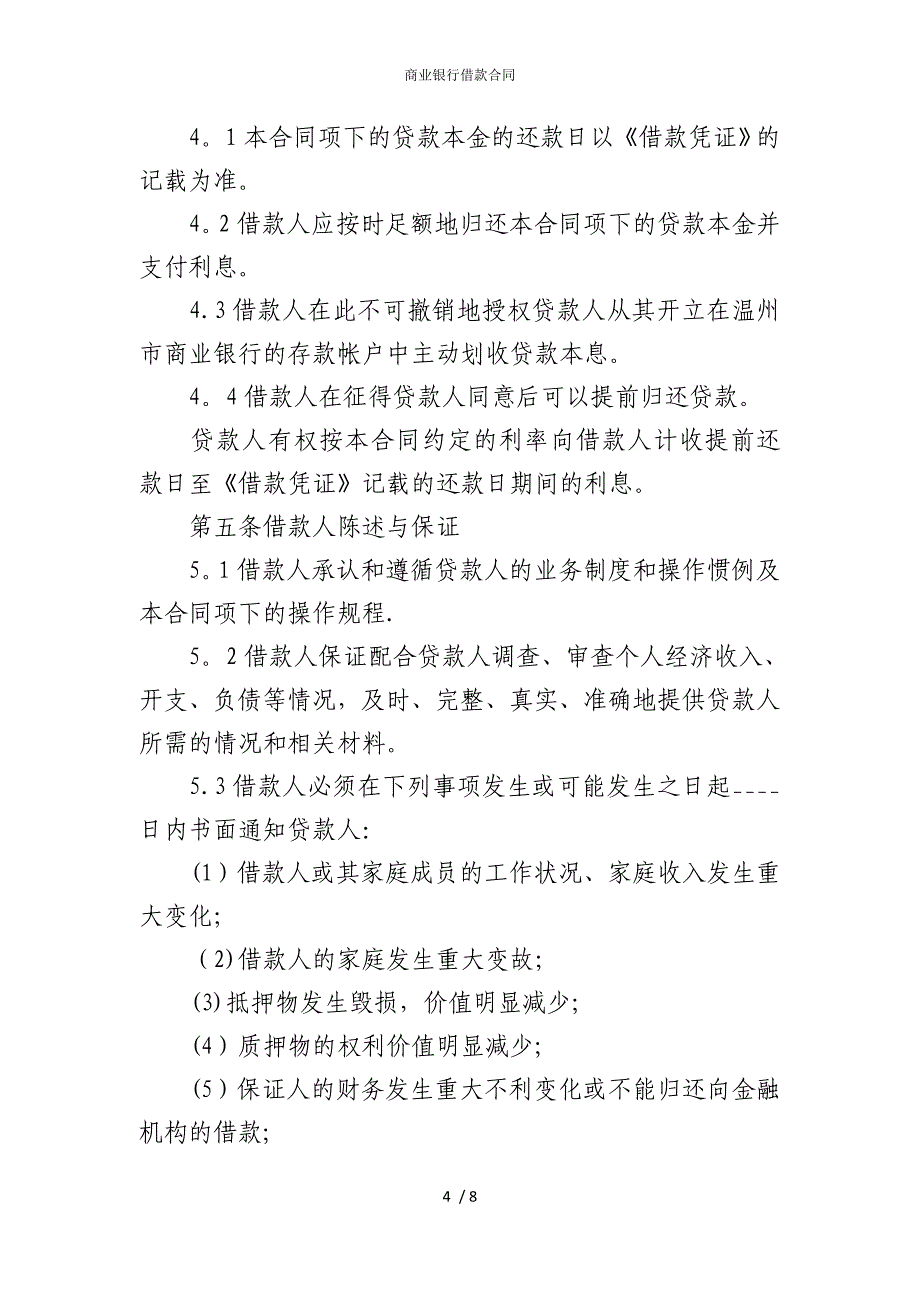 2022版商业银行借款合同_第4页