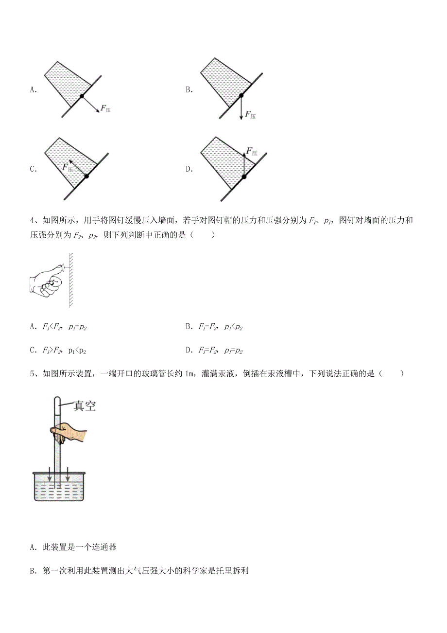 2018-2019年度人教版八年级物理下册第九章压强同步训练试卷最新_第2页