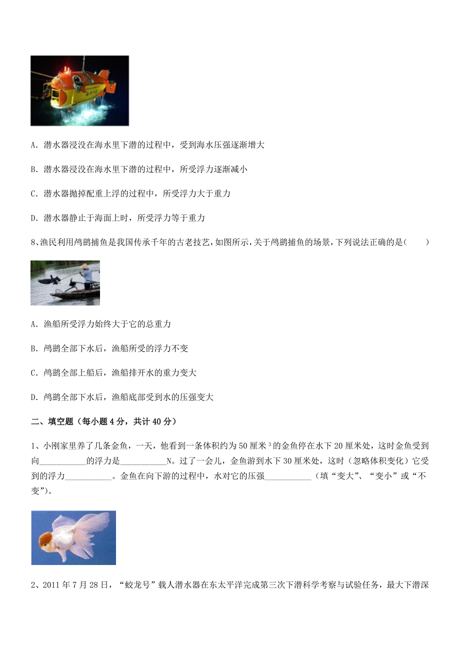 2019学年人教版八年级物理下册第十章浮力同步训练试卷【完整】_第4页