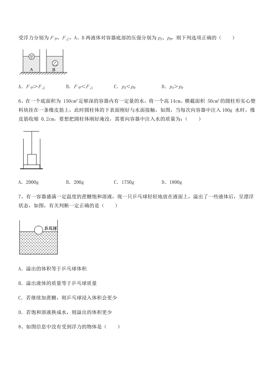 2018-2019学年人教版八年级物理下册第十章浮力期末模拟试卷(必考题)_第3页