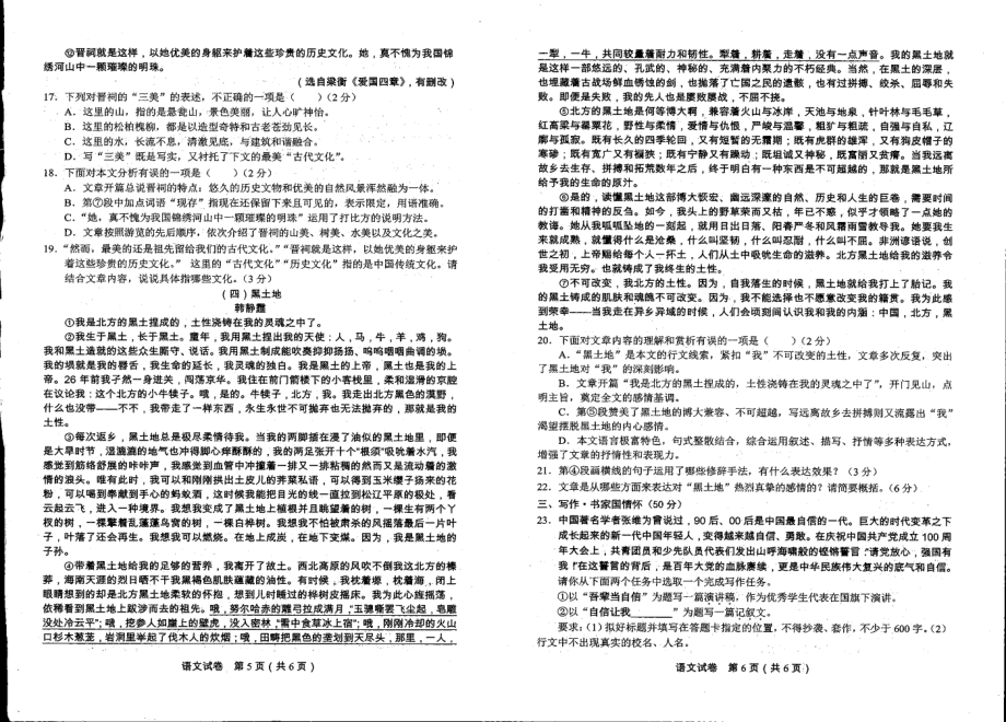 广西钦州市灵山县青云中学2021-2022学年上学期九年级期中语文试题（扫描版无答案）_第4页