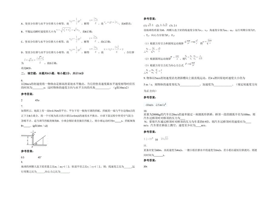 广西壮族自治区玉林市育才中学2020-2021学年高一物理联考试题含解析_第2页