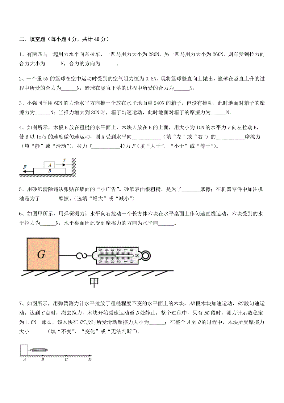 2019-2020年度人教版八年级上册物理运动和力同步试卷【必考题】_第4页