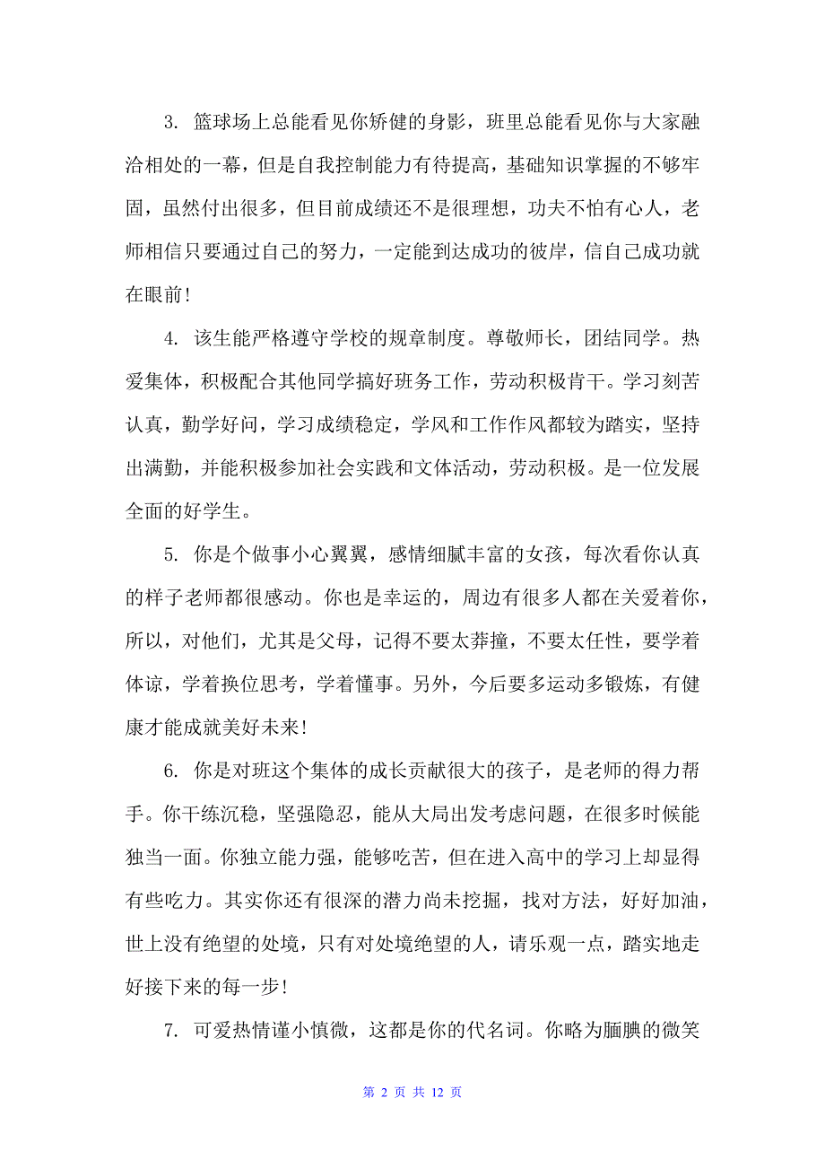 中学老师评语（高中生评语）_第2页