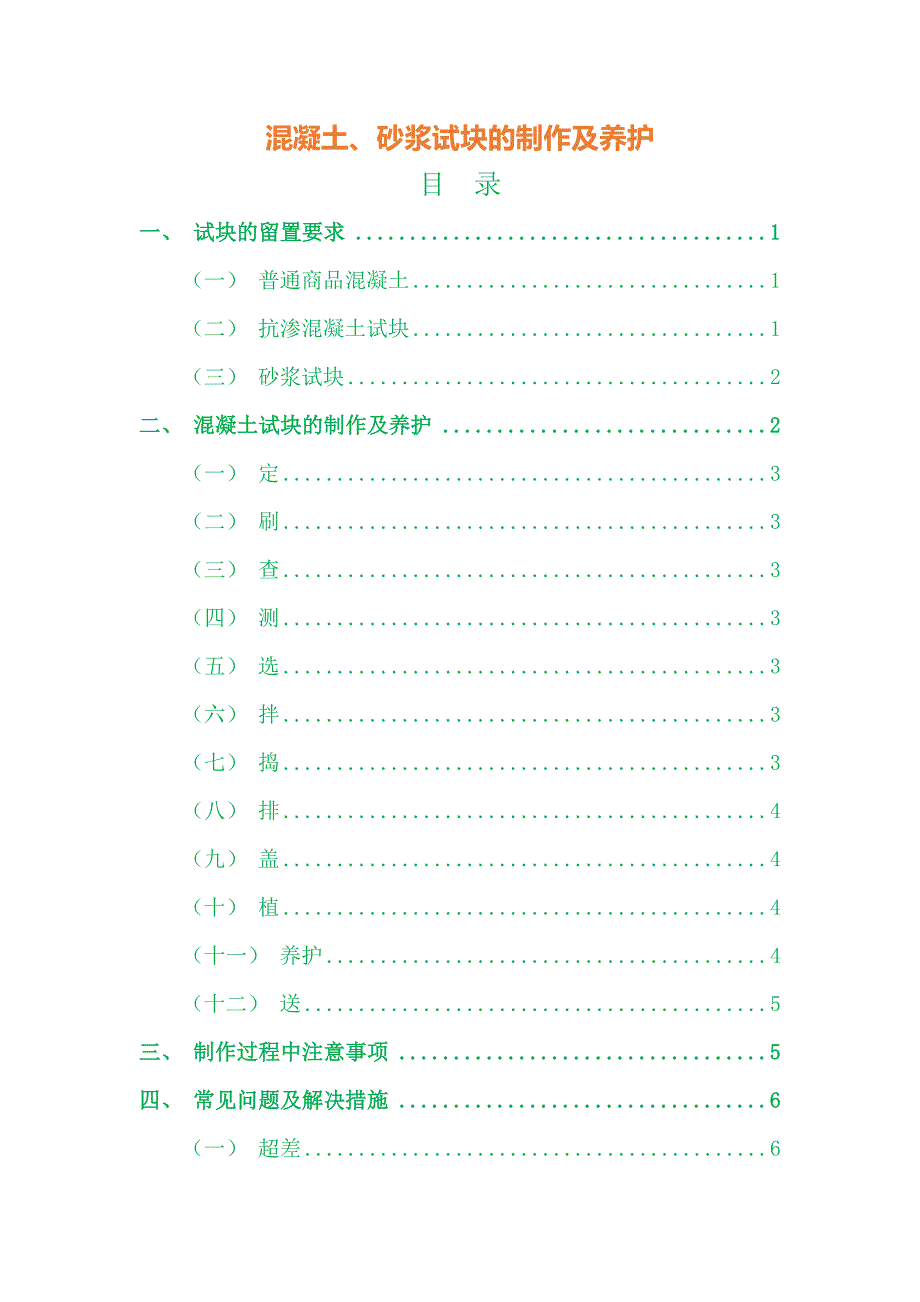 混凝土、砂浆试块的制作及养护_第1页