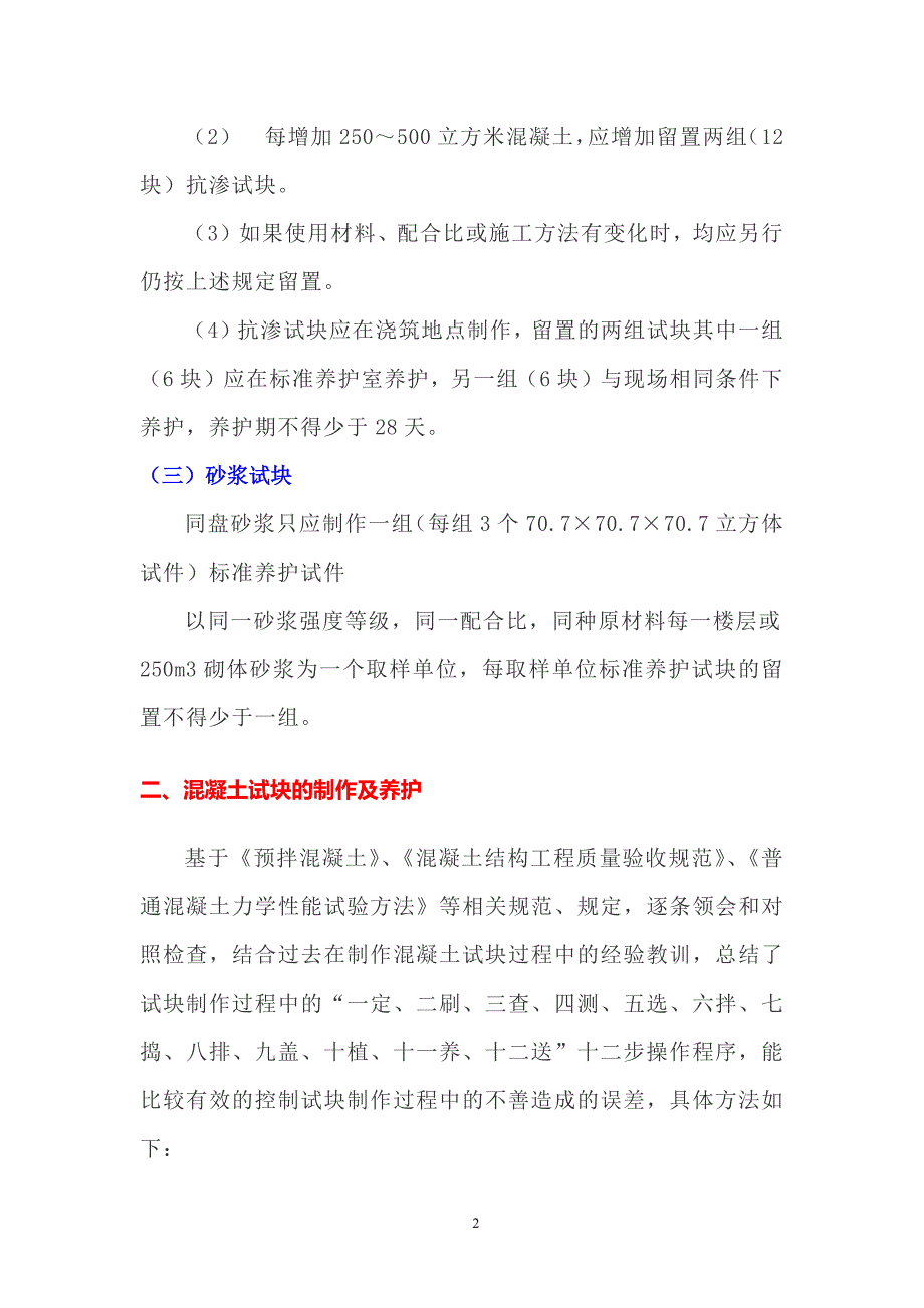 混凝土、砂浆试块的制作及养护_第4页