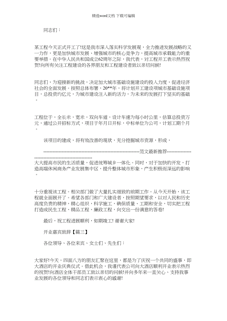 2022年开业嘉宾致辞_第2页