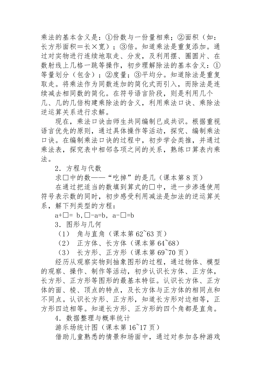 二年级数学年度工作计划7篇_第4页