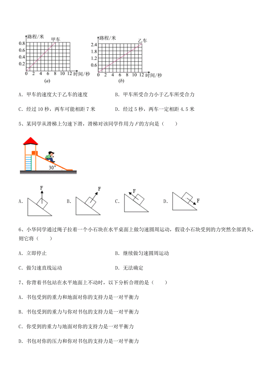 2019学年人教版八年级上册物理运动和力期中考试卷精品_第2页