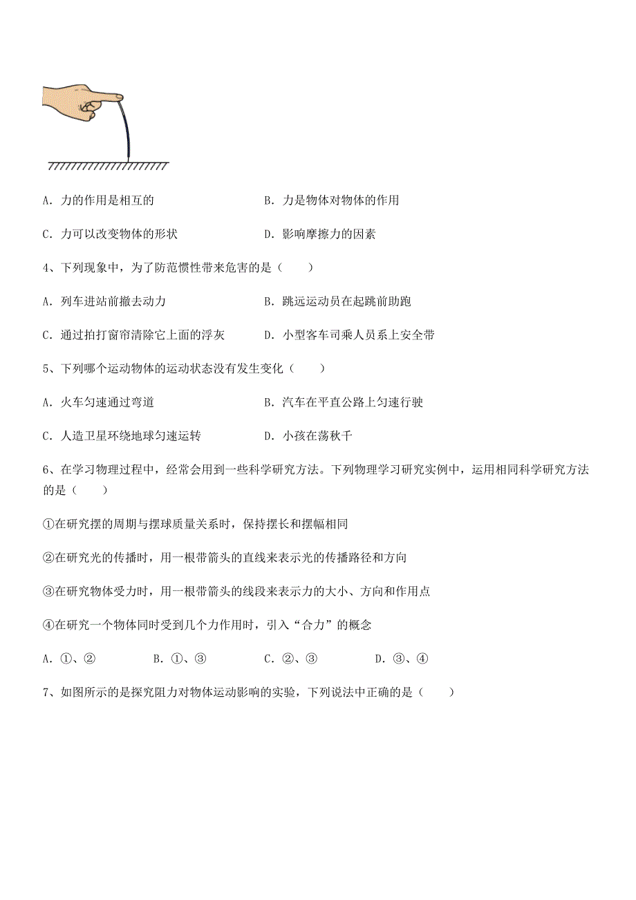 2019学年人教版八年级上册物理运动和力期中考试卷全面_第2页