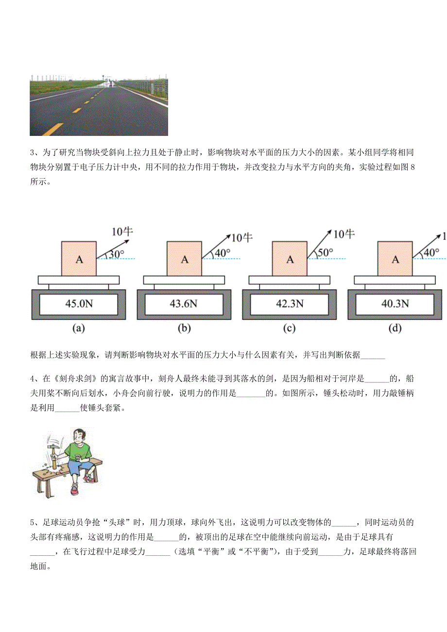 2019学年人教版八年级上册物理运动和力期中考试卷全面_第4页