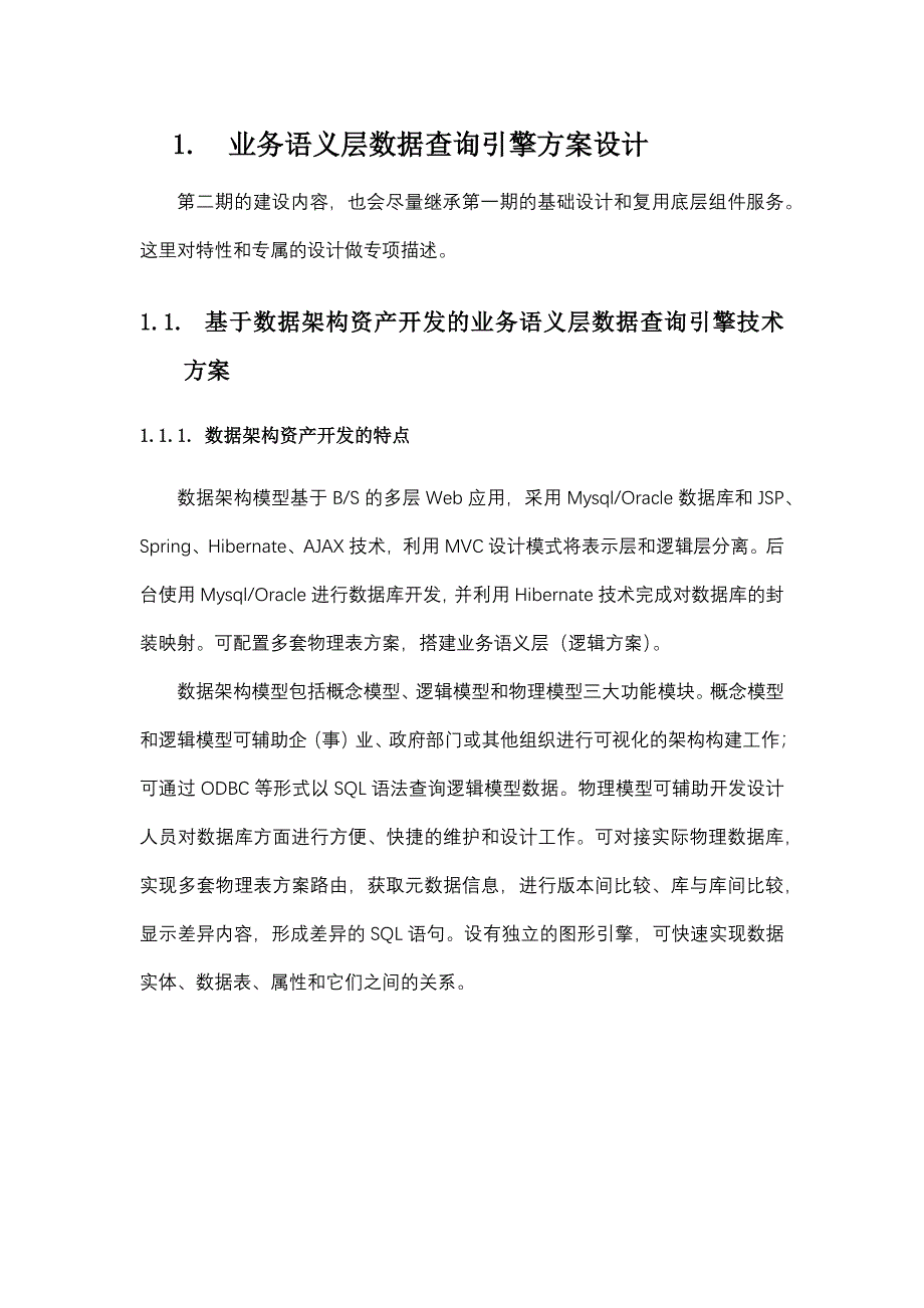 业务语义层数据查询引擎方案设计_第1页