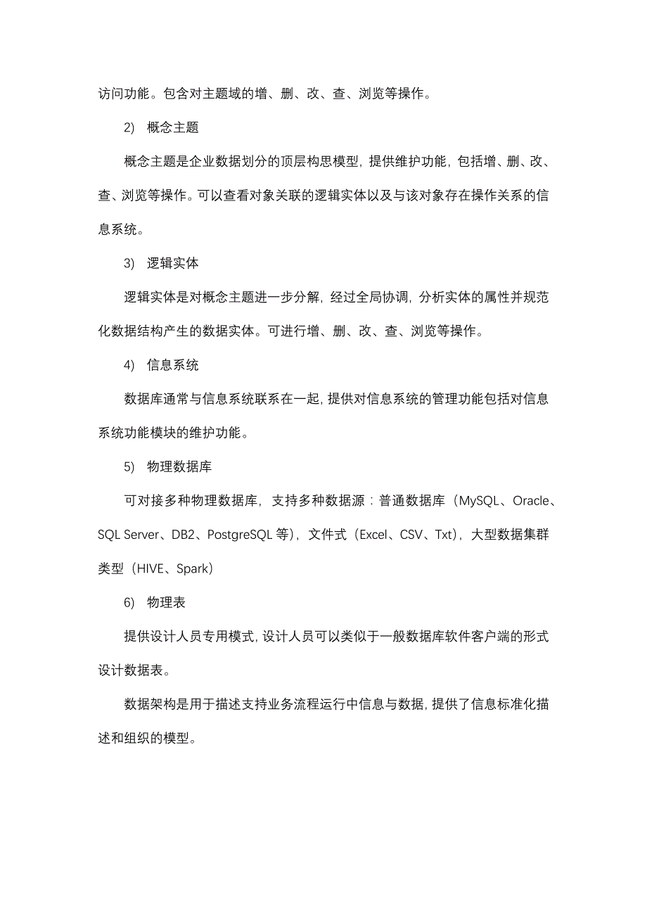 业务语义层数据查询引擎方案设计_第3页