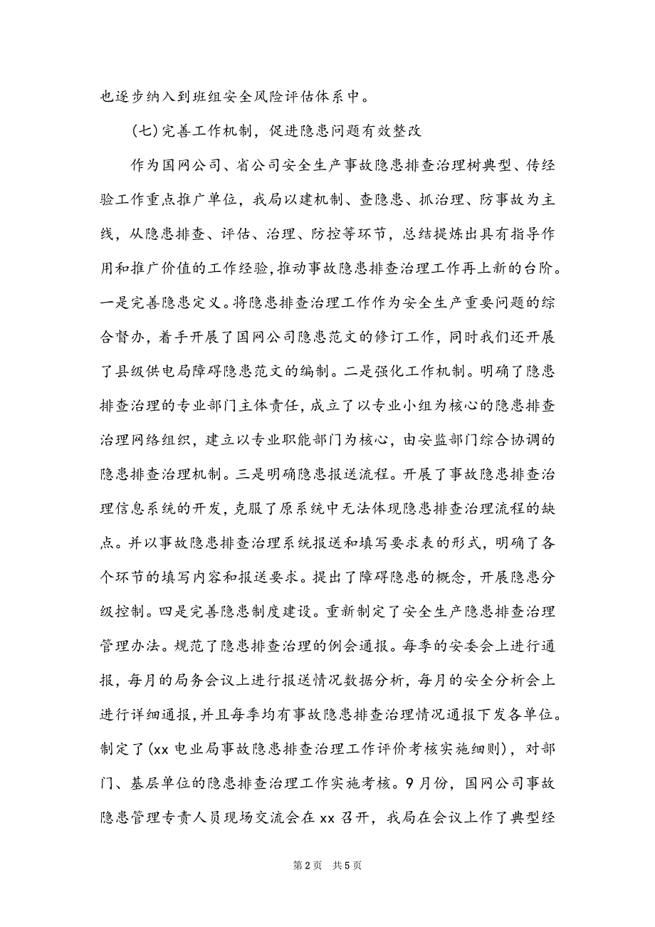 2022电力公司年度工作总结(2)_第2页