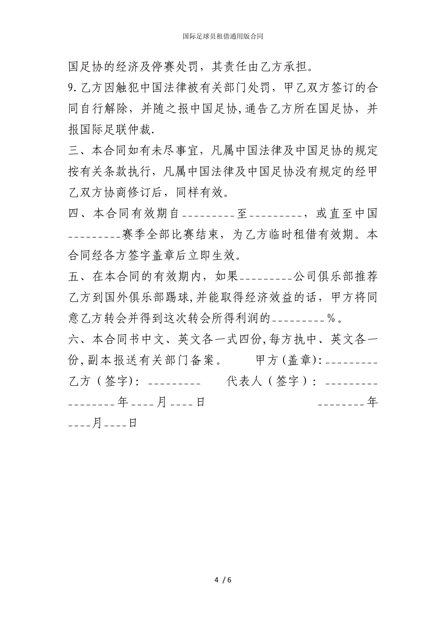 2022版国际足球员租借通用合同_第4页