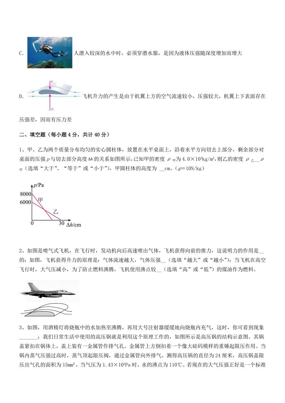 2019年度人教版八年级物理下册第九章压强期末模拟试卷A4打印_第4页