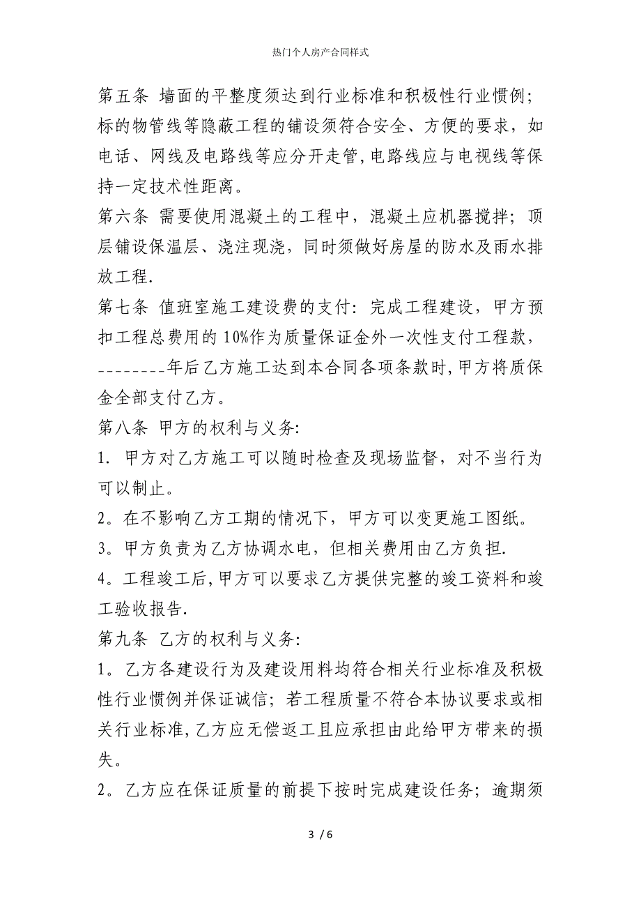 2022版热门个人房产合同样式_第3页