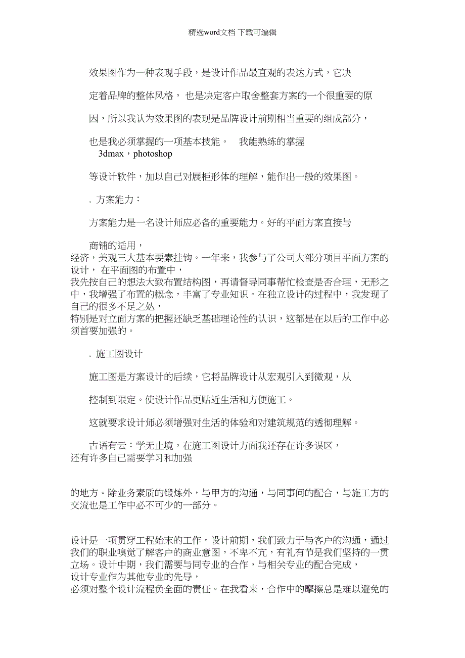 2022年建筑设计院年终总结_第2页