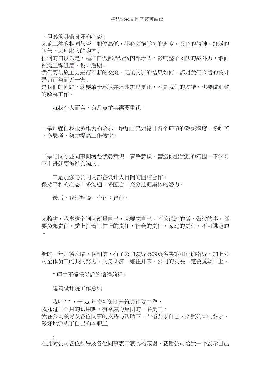 2022年建筑设计院年终总结_第3页