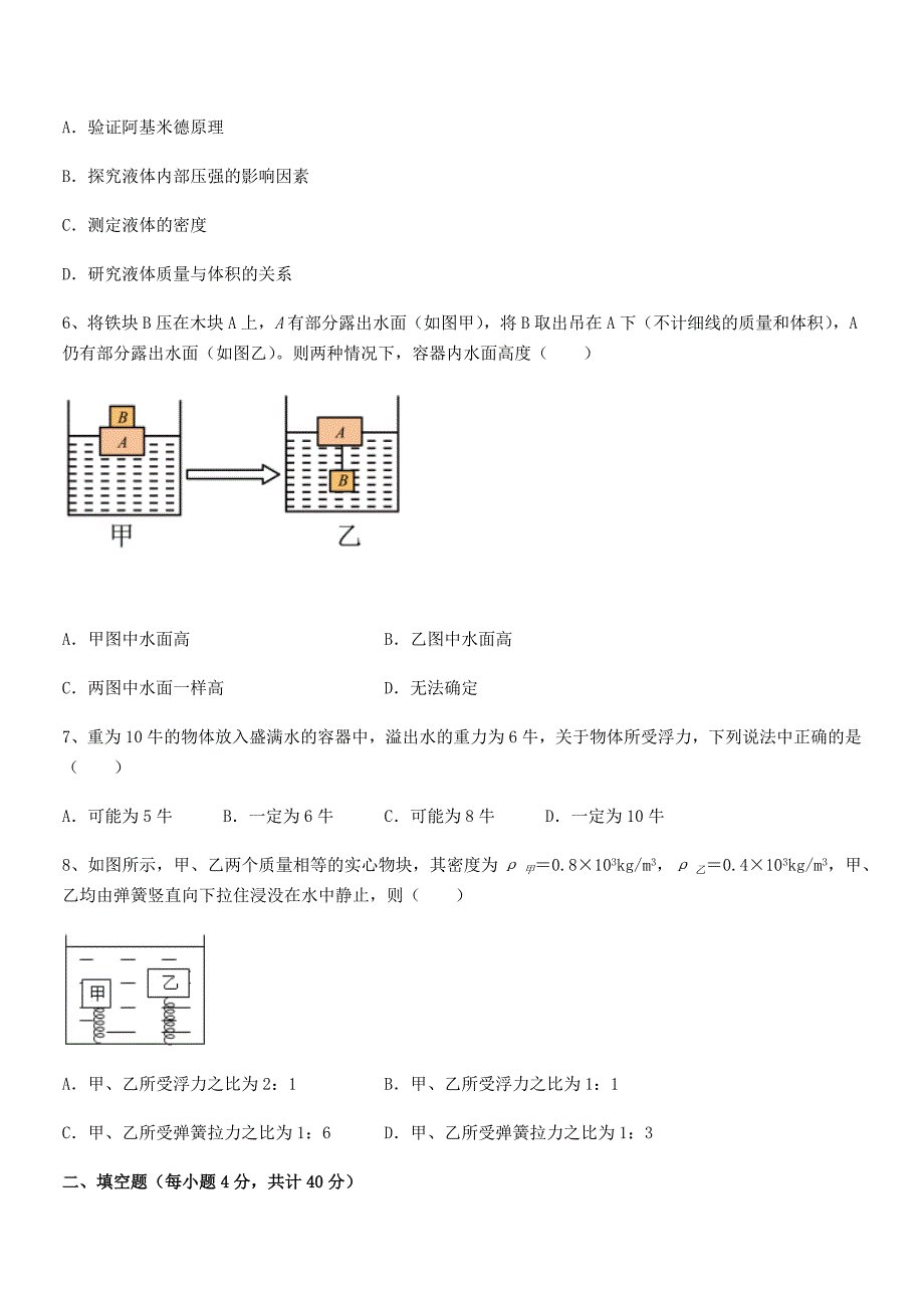 2019年人教版八年级物理下册第十章浮力期末考试卷(必考)_第2页