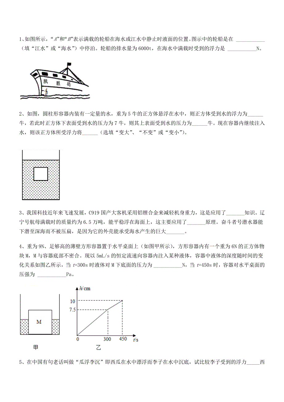 2019年人教版八年级物理下册第十章浮力期末考试卷(必考)_第3页