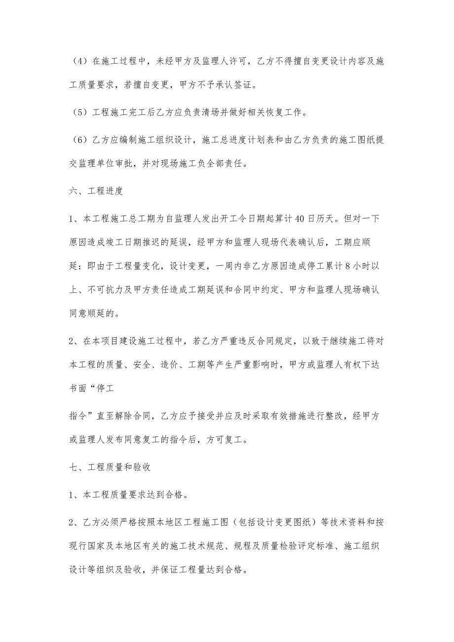 水利水电施工合同新编示范文本_第4页