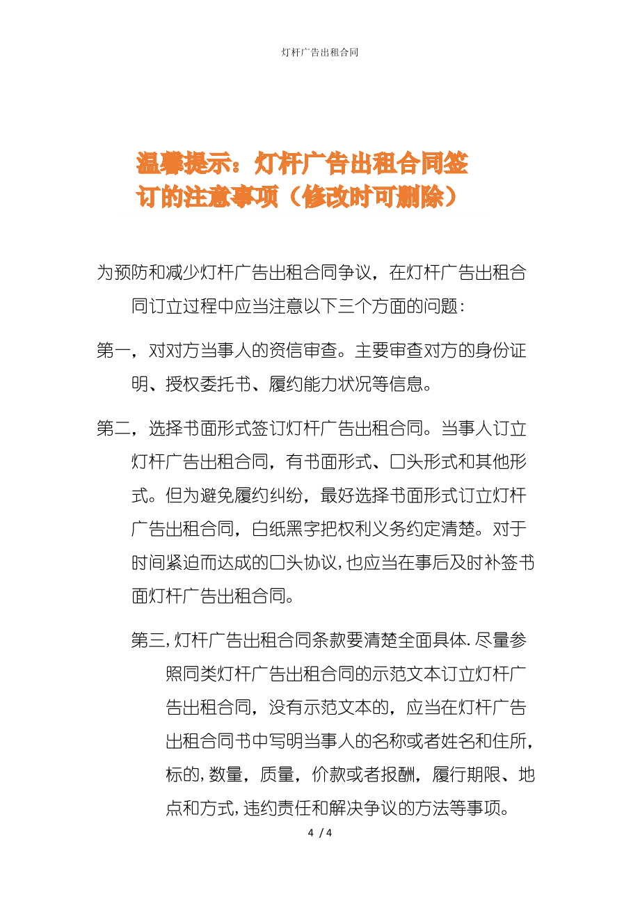 2022版灯杆广告出租合同_第4页