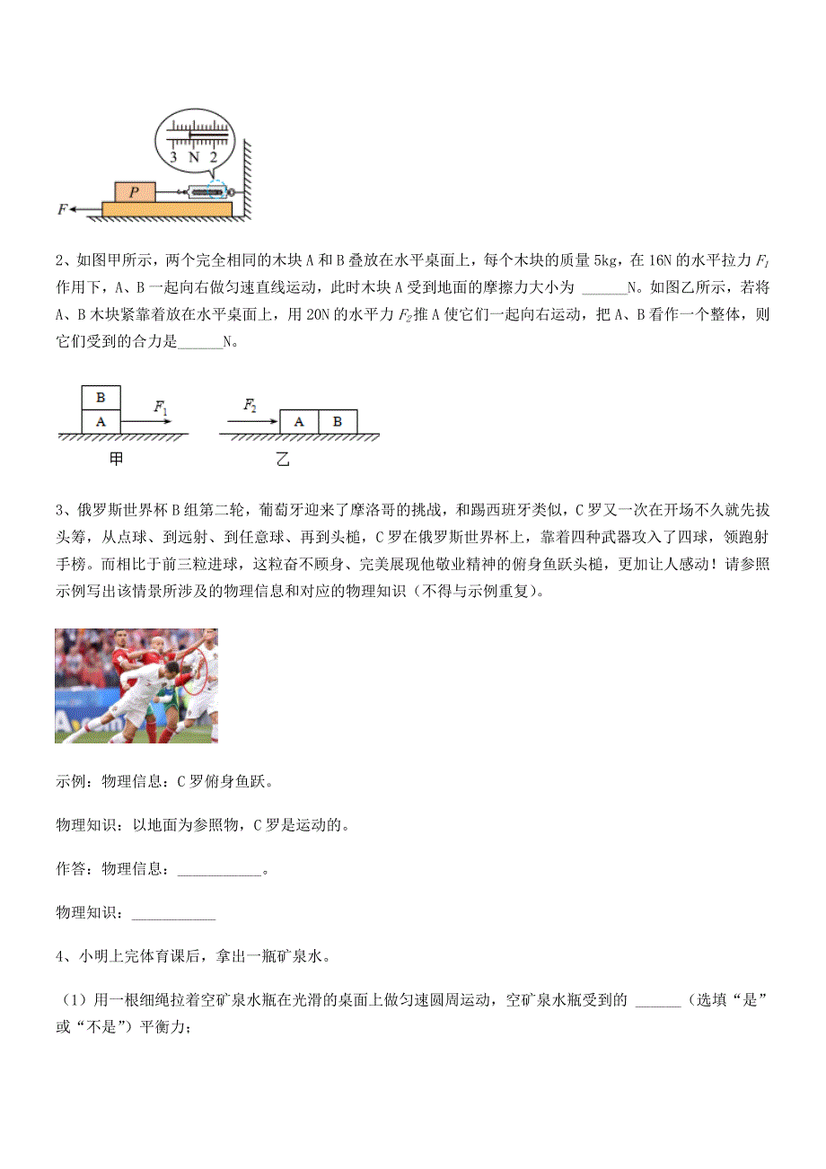 2019-2020年度人教版八年级下册物理运动和力期中考试卷【一套】_第3页