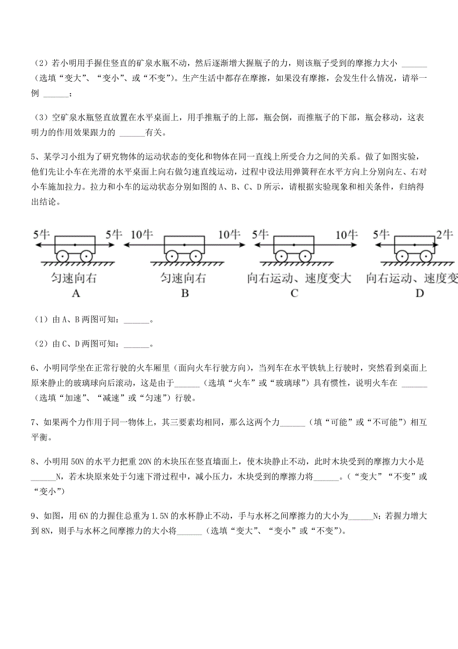 2019-2020年度人教版八年级下册物理运动和力期中考试卷【一套】_第4页