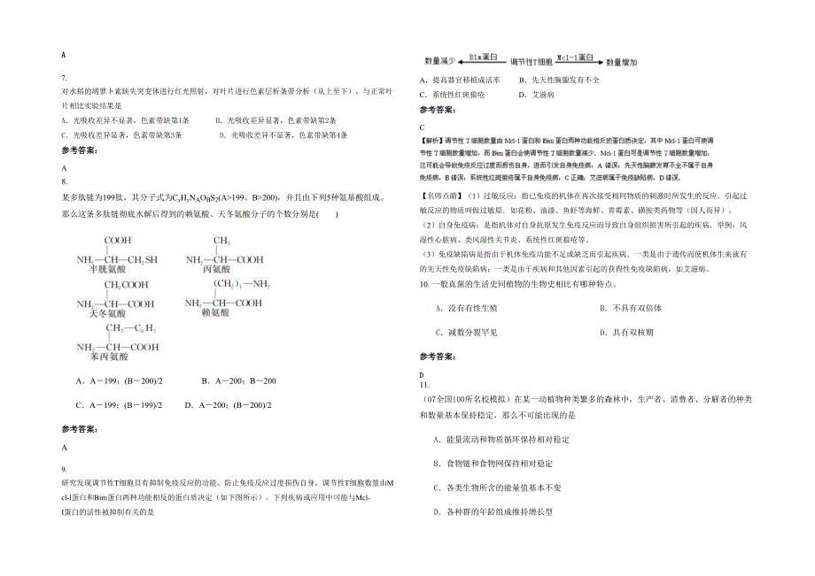 2021-2022学年广东省湛江市雷州南兴中学高三生物期末试卷含解析_第2页