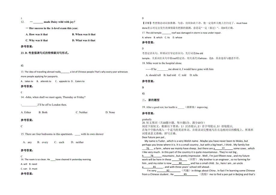 河南省新乡市卫辉第四中学2021-2022学年高三英语下学期期末试卷含解析_第2页