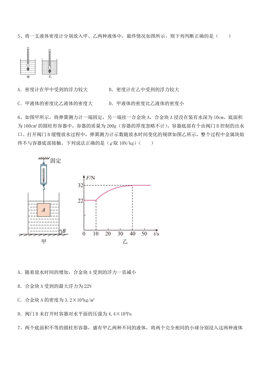 2018学年人教版八年级物理下册第十章浮力期末复习试卷精选_第3页