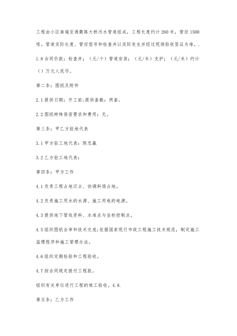 污水管道维修合同-2_第2页