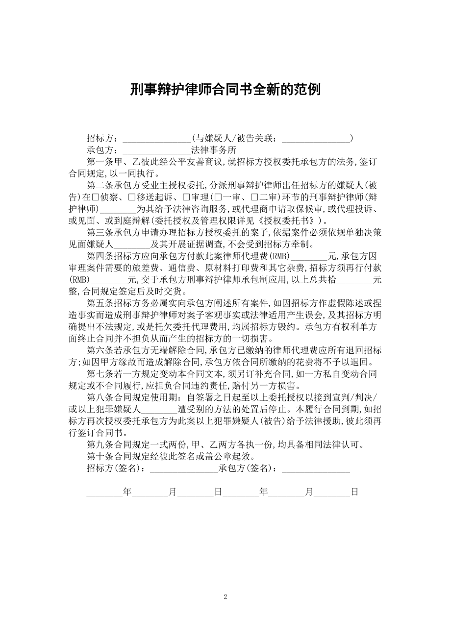 刑事辩护律师合同书全新的范例_第2页