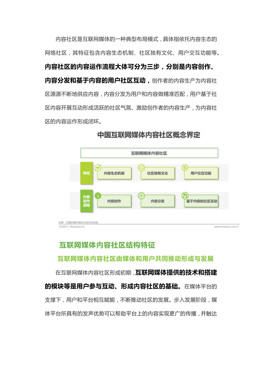 2020年中国互联网媒体内容社区模式发展研究报告_第2页