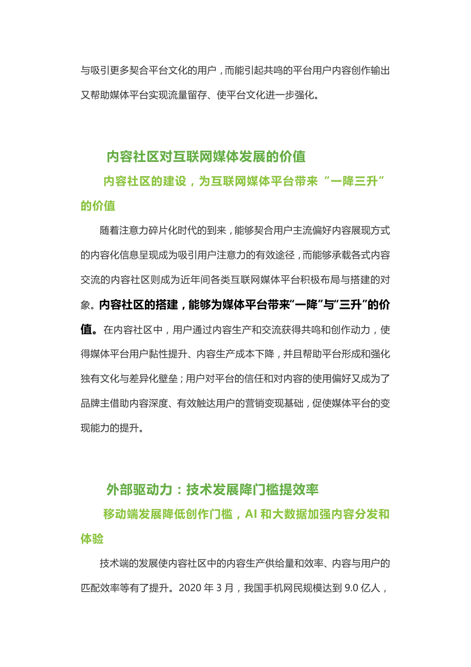 2020年中国互联网媒体内容社区模式发展研究报告_第3页