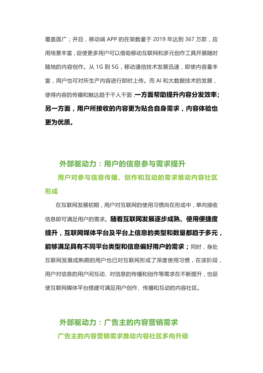 2020年中国互联网媒体内容社区模式发展研究报告_第4页