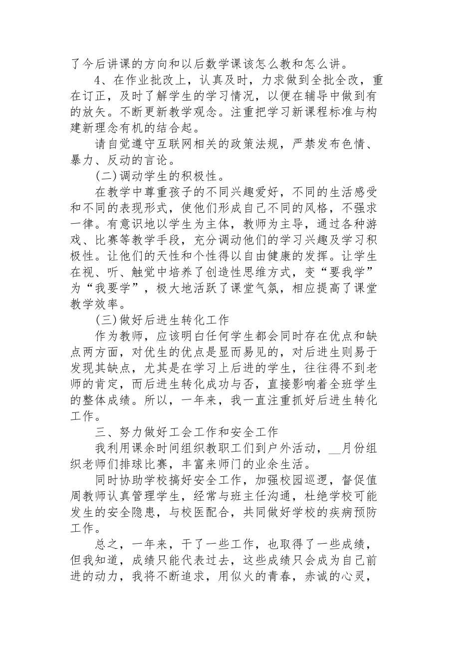 大班幼儿教师年度教学总结5篇_第2页