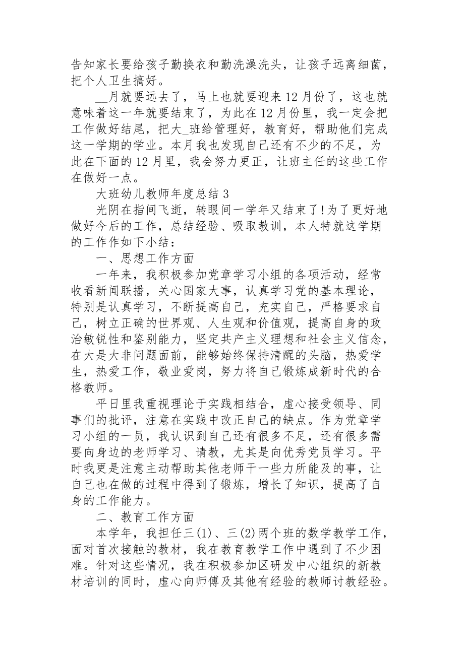 大班幼儿教师年度教学总结5篇_第4页