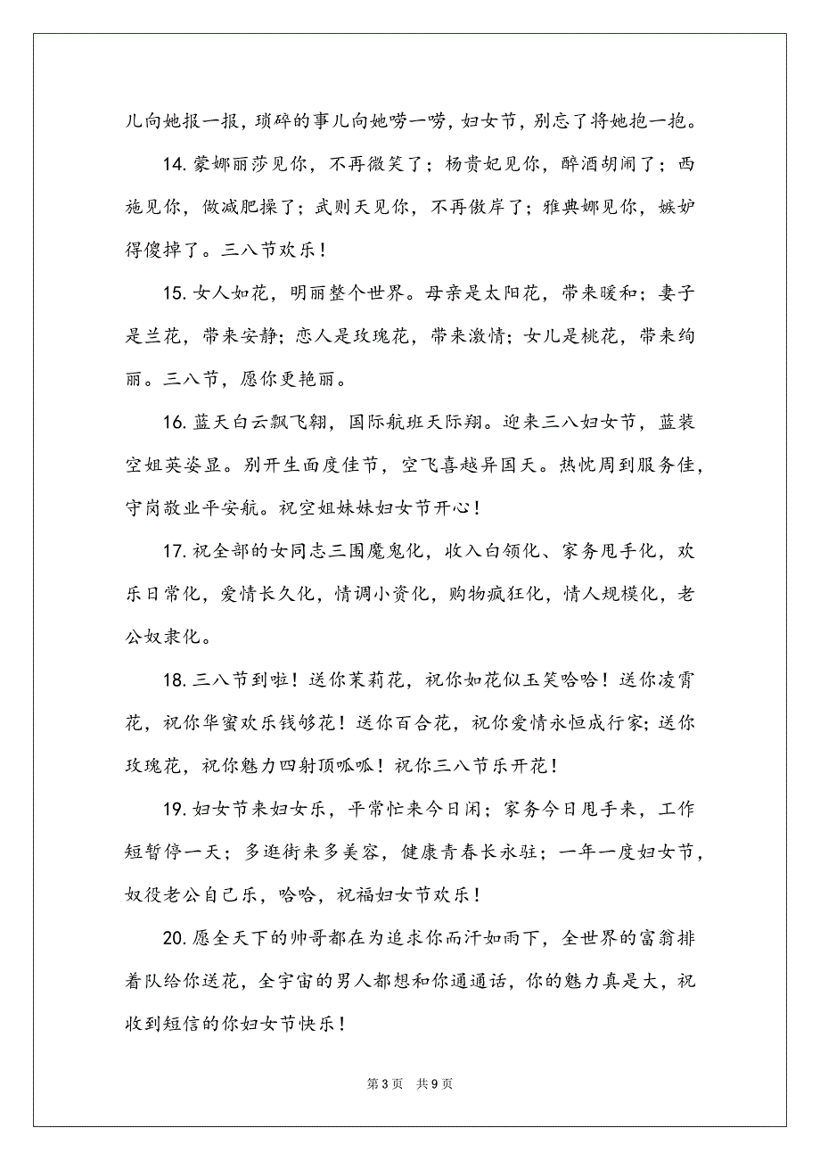 三八妇女节祝福语朋友2022_第3页