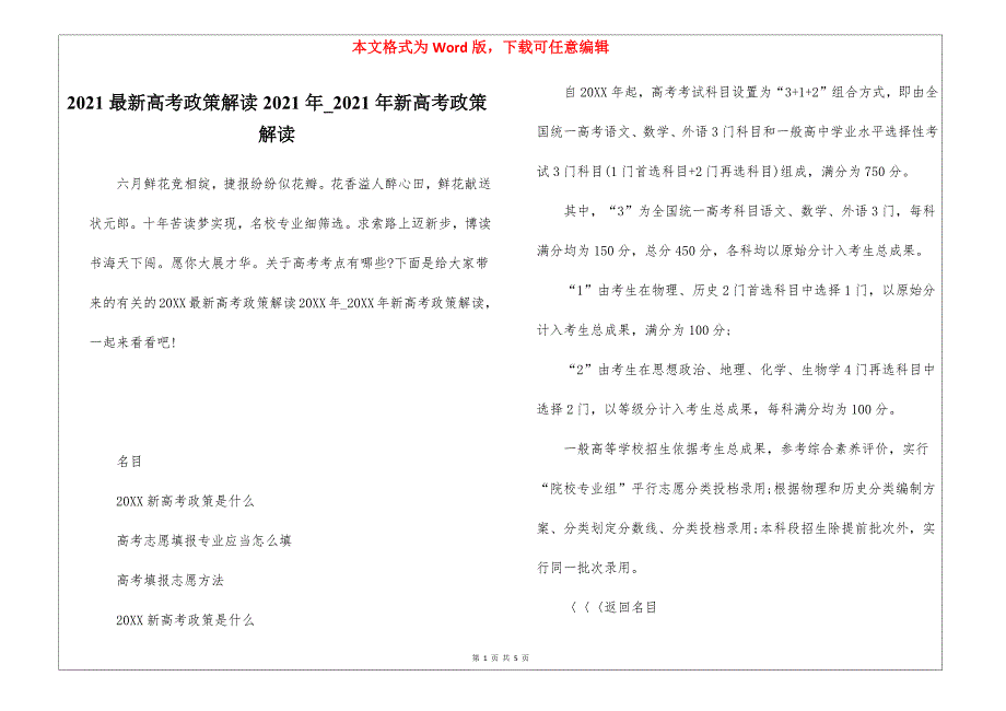 2021最新高考政策解读2021年_2021年新高考政策解读_第1页